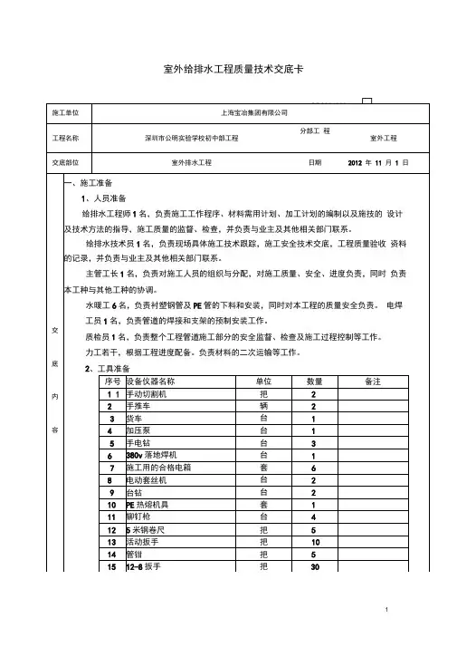 室外排水施工技术交底