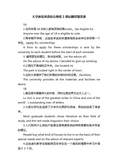 大学体验英语综合教程2课后翻译题答案
