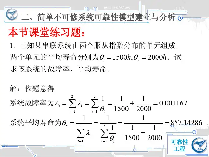 2系统可靠性模型-练习1