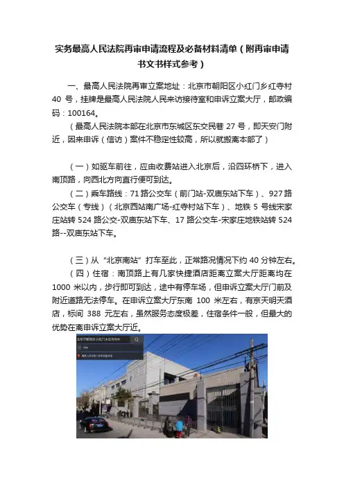 实务最高人民法院再审申请流程及必备材料清单（附再审申请书文书样式参考）