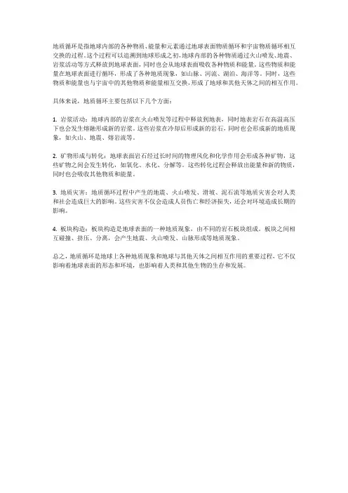 地质循环名词解释