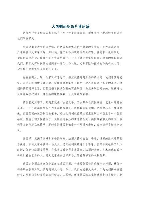 大国崛起纪录片读后感