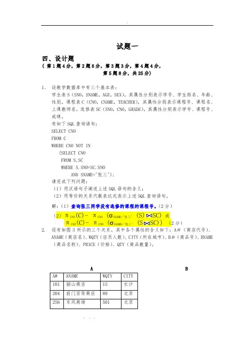 数据库期末考试复习试题与答案_综合题