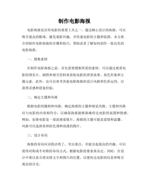 制作电影海报