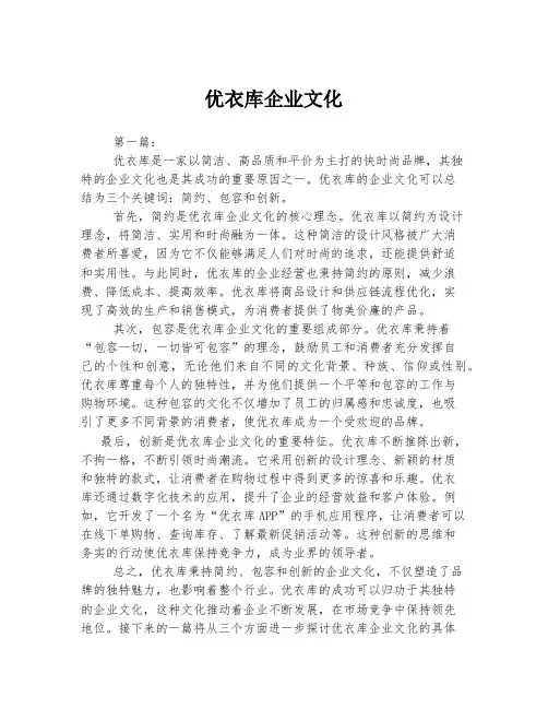 优衣库企业文化