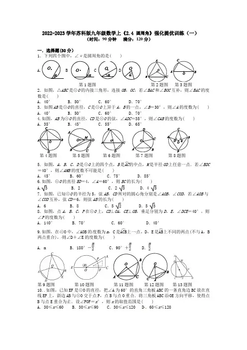 2022-2023学年苏科版九年级数学上册《圆周角》强化提优训练(含答案)