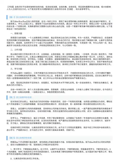 员工自我评价总结【五篇】