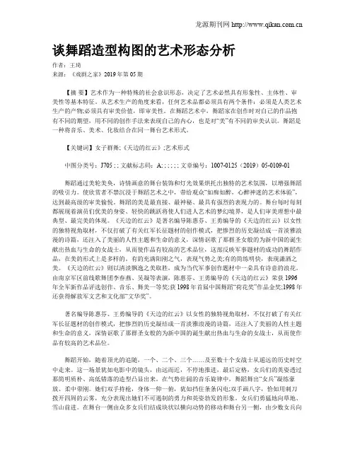 谈舞蹈造型构图的艺术形态分析