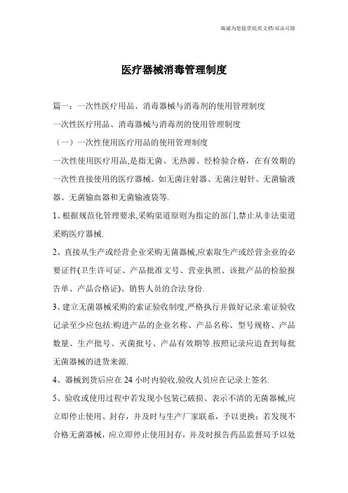 医疗器械消毒管理制度_0