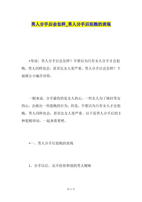 男人分手后会怎样男人分手后犯贱的表现