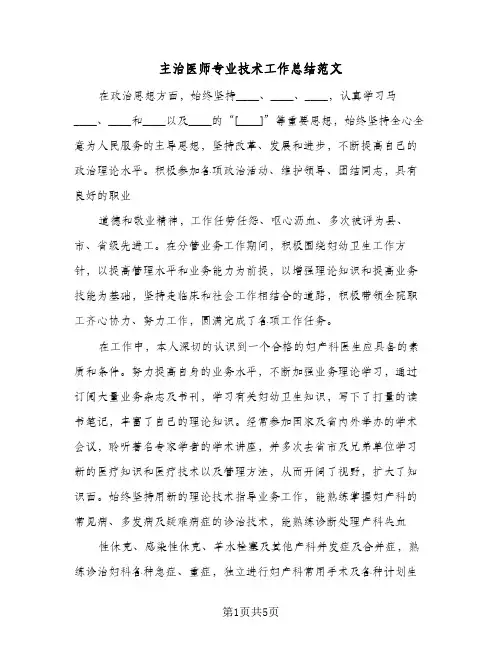 主治医师专业技术工作总结范文（3篇）