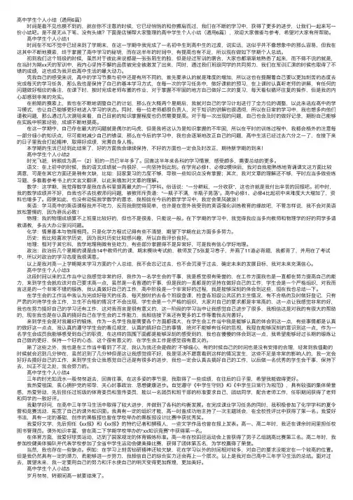 高中学生个人小结（通用6篇）
