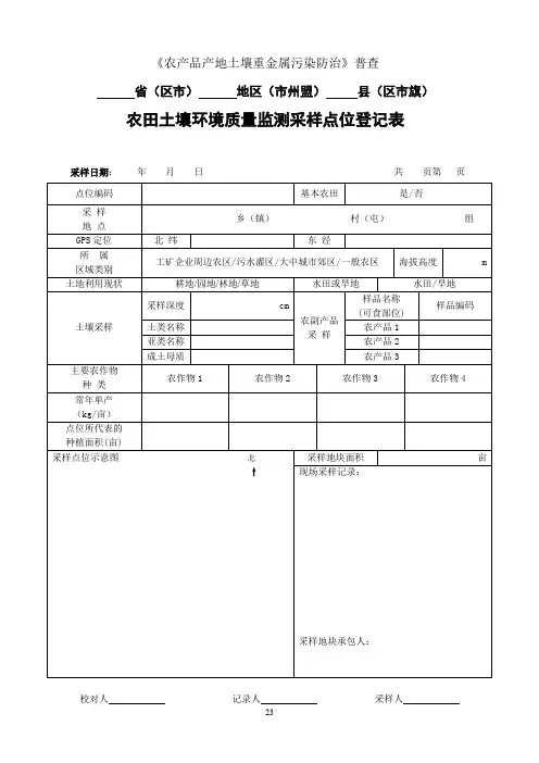 样品采集填写表格