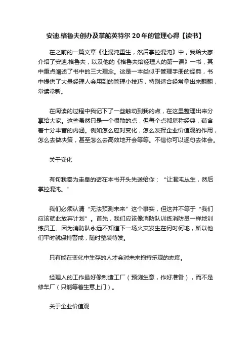 安迪.格鲁夫创办及掌舵英特尔20年的管理心得【读书】