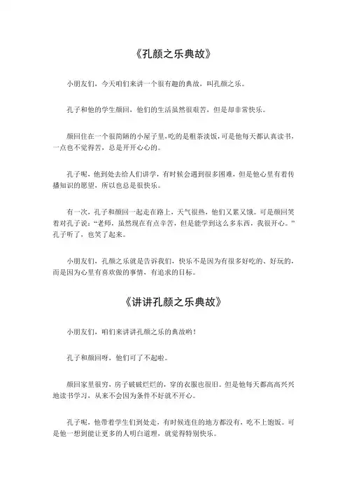 孔颜之乐典故