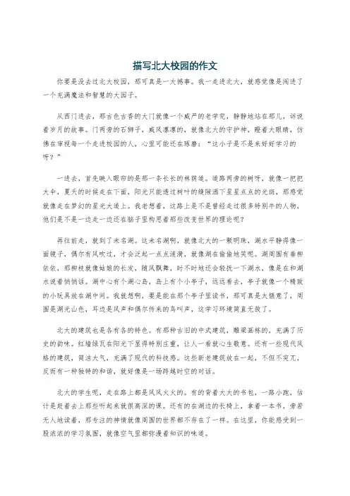 描写北大校园的作文