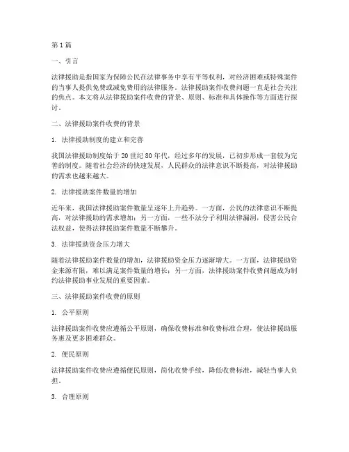 法律援助案件收费(3篇)