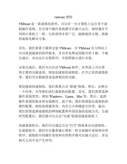 vmware 教程