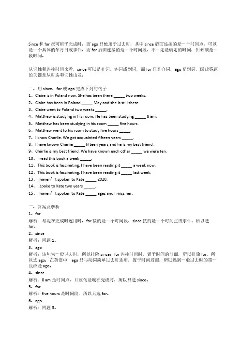since,for 和 ago 的用法区别习题(答案及解析)