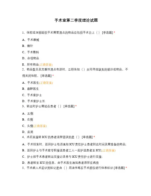 手术室第二季度理论试题