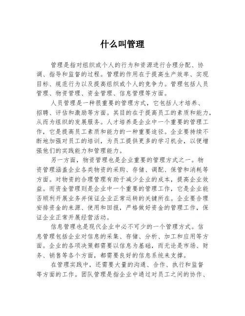 什么叫管理