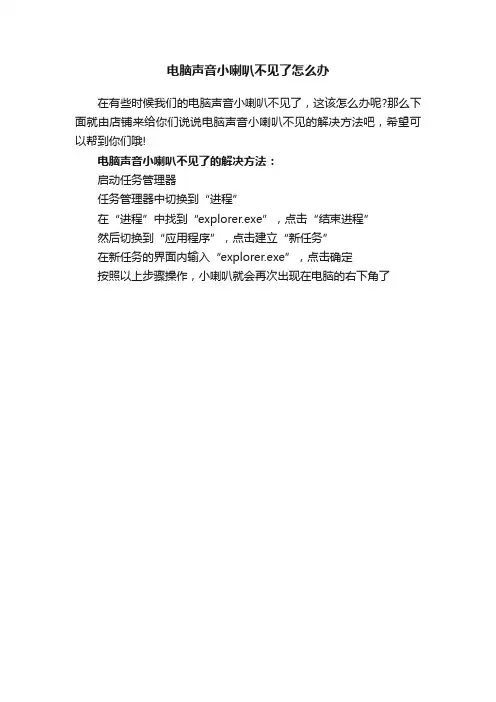 电脑声音小喇叭不见了怎么办