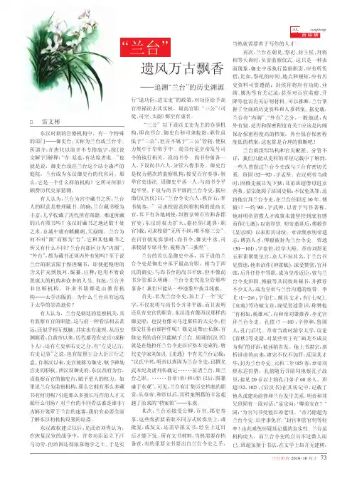_兰台_遗风万古飘香_追溯_兰台_的历史渊源