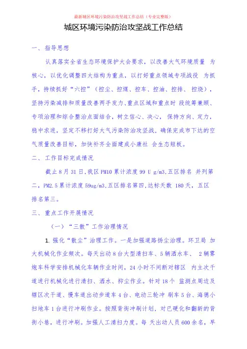 最新城区环境污染防治攻坚战工作总结(专业完整版)