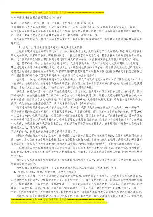 房地产开发报  建流程及潜规则指南