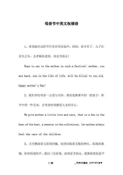 母亲节中英文祝福语