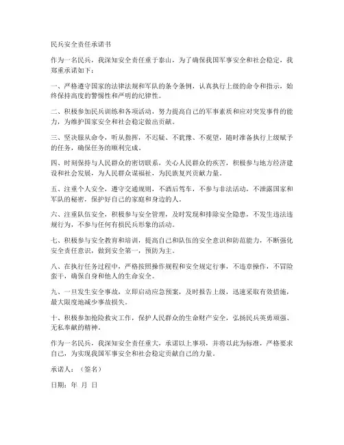民兵安全责任承诺书