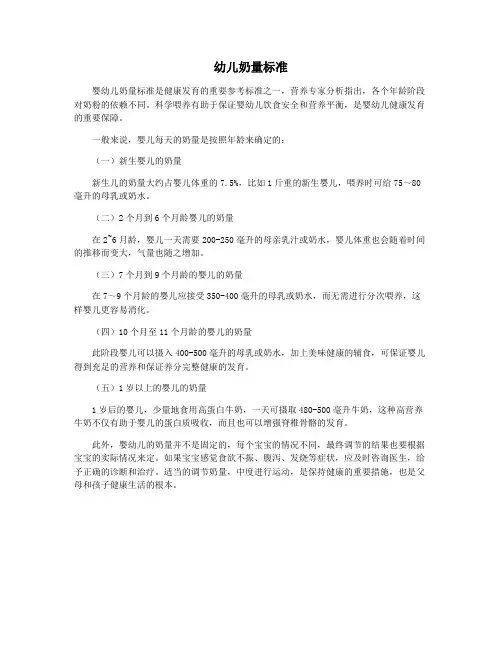 幼儿奶量标准