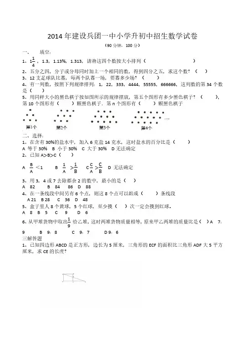 2014年新疆建设兵团一中小升初招生数学试卷