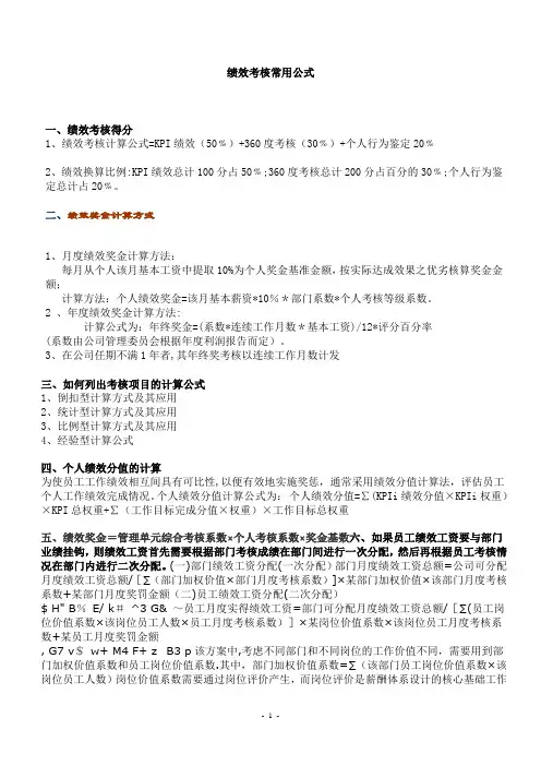 绩效考核常用公式