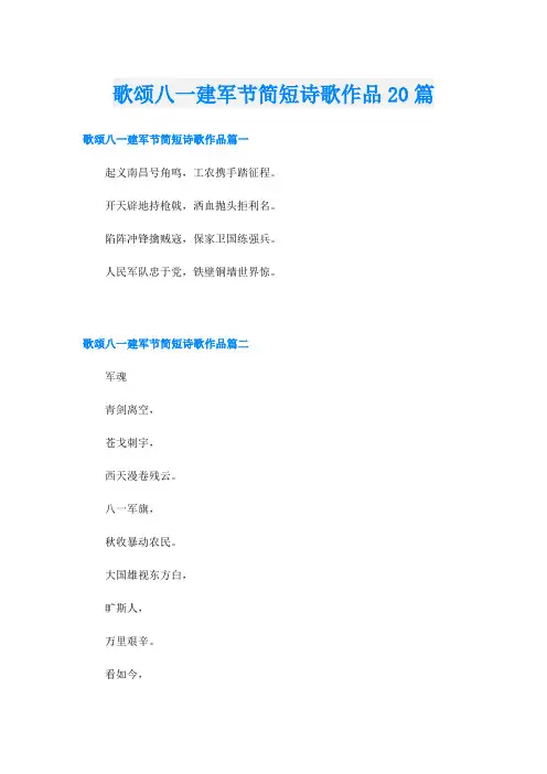 歌颂八一建军节简短诗歌作品20篇