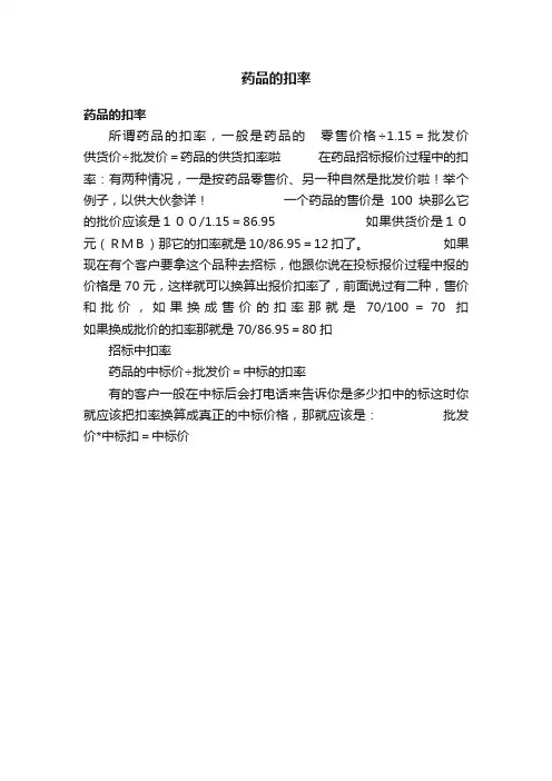 药品的扣率