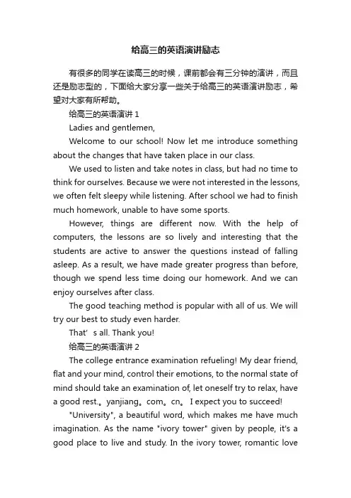 给高三的英语演讲励志