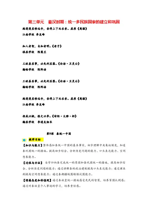人教版历史七年级9 秦统一中国教案与反思