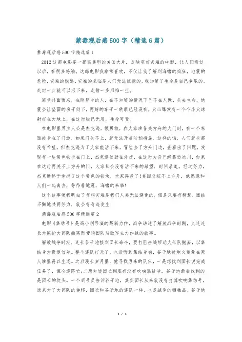 禁毒观后感500字(精选6篇)