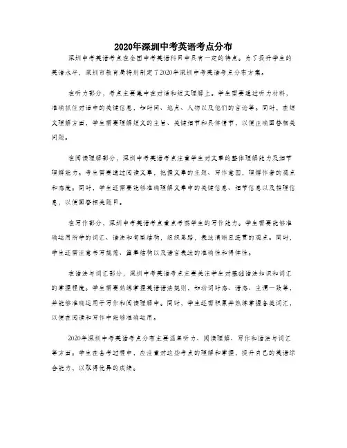 2020年深圳中考英语考点分布