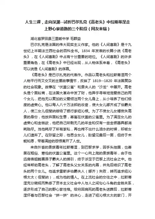 人生三课，走向深渊--试析巴尔扎克《高老头》中拉斯蒂涅走上野心家道路的三个阶段（网友来稿）