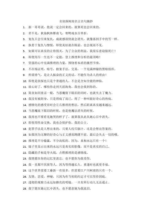 名侦探柯南名言名句大全