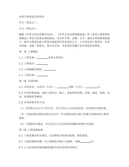水利工程承包合同范本