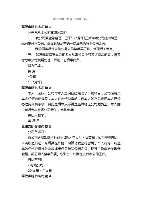 离职声明书格式（通用5篇）