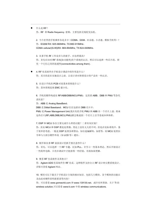 射频(RF)基础知识