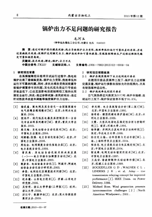 锅炉出力不足问题的研究报告