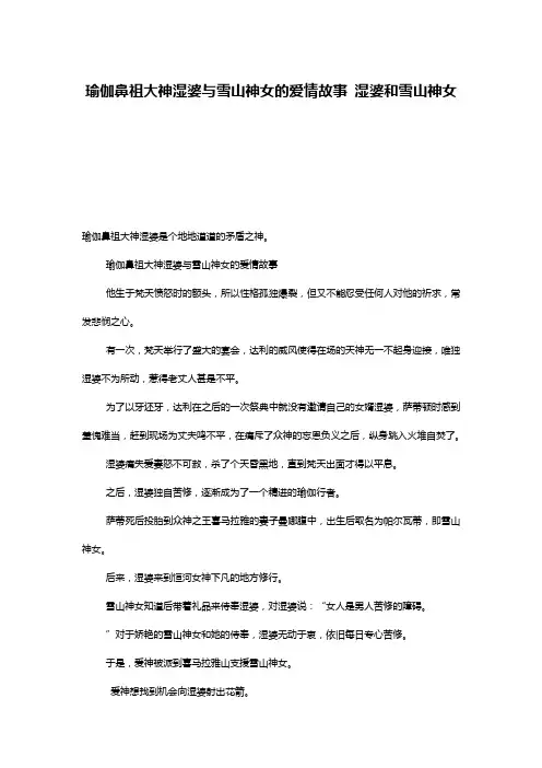 瑜伽鼻祖大神湿婆与雪山神女的爱情故事 湿婆和雪山神女