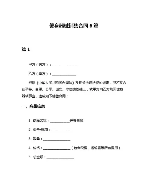 健身器械销售合同6篇