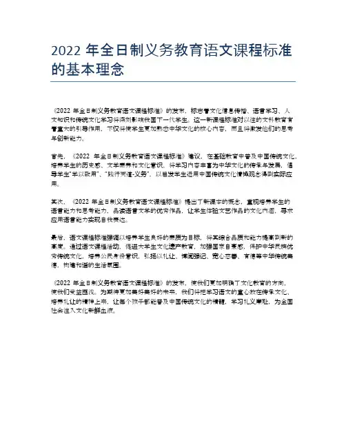 2022年全日制义务教育语文课程标准的基本理念