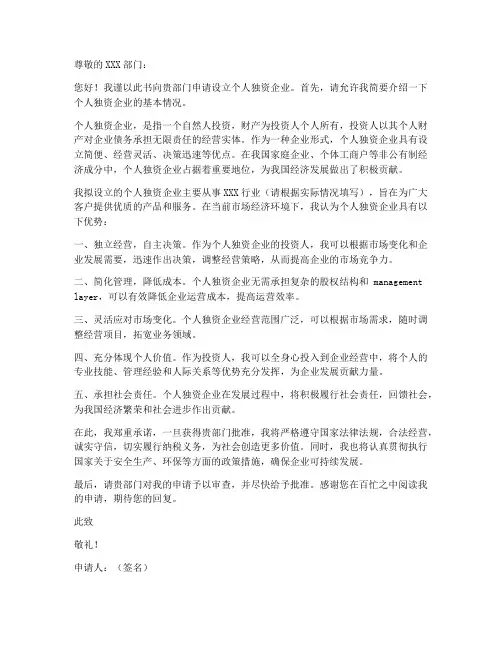 申办个人独资企业申请书